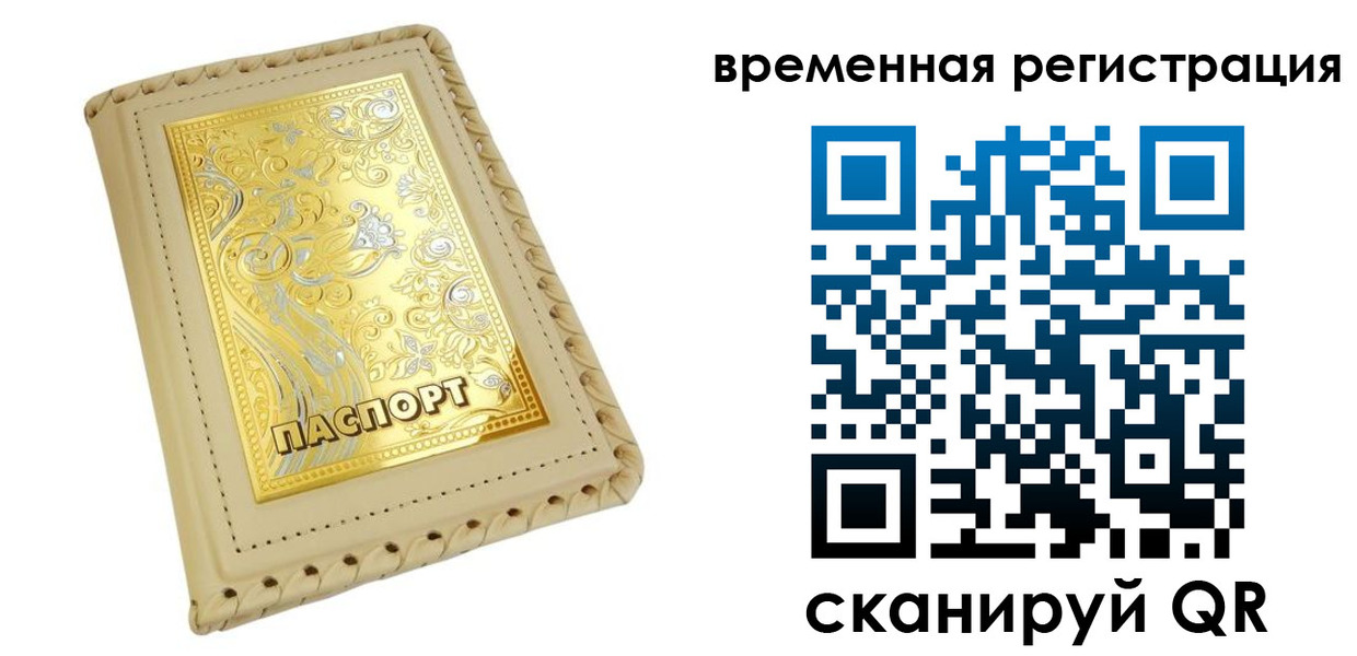 временная регистрация купить в Вышнем Волочке