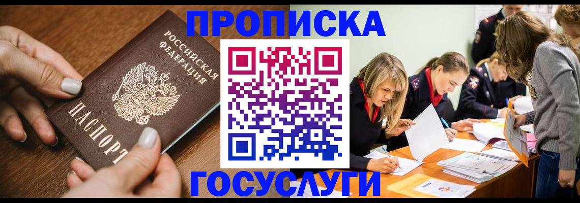 прописка в Вышнем Волочке