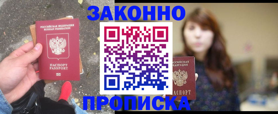 прописка паспорт в Вышнем Волочке