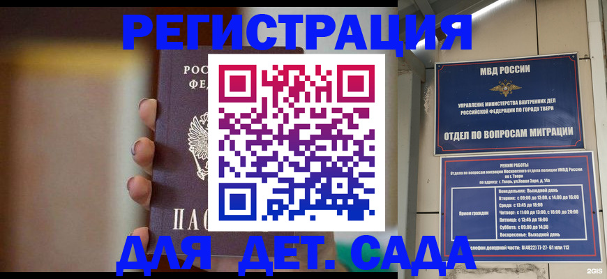временная регистрация собственник в Вышнем Волочке