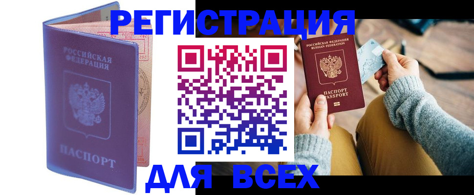 прописка паспорт в Вышнем Волочке